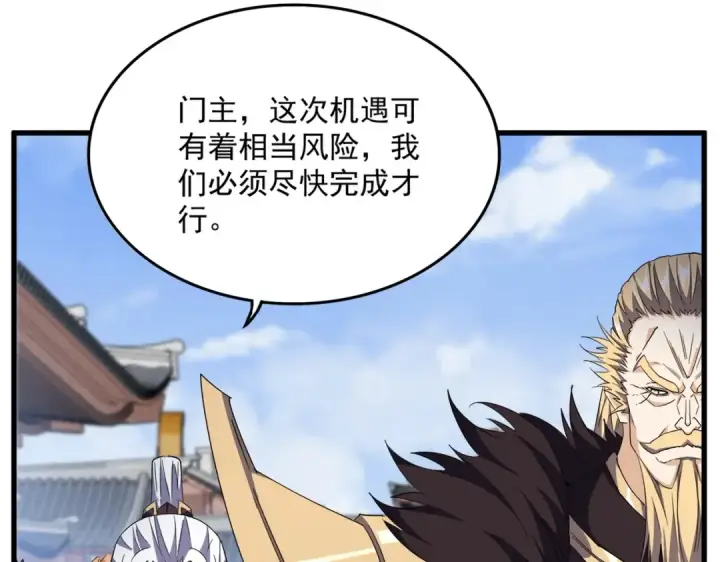 漫画《魔皇大管家》第435话 我们现在是什么关系...第30张图