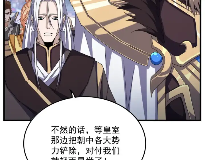漫画《魔皇大管家》第435话 我们现在是什么关系...第31张图