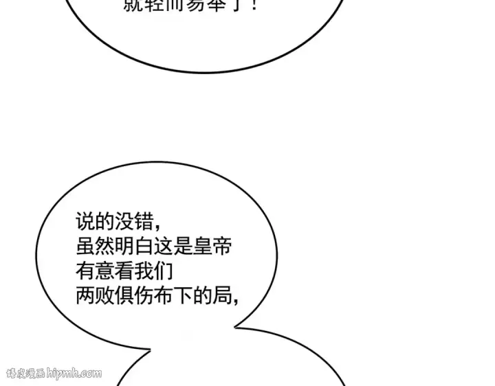 漫画《魔皇大管家》第435话 我们现在是什么关系...第32张图