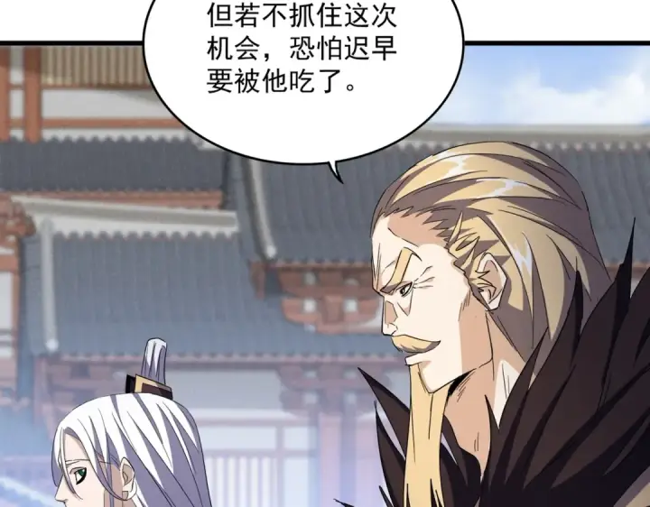 漫画《魔皇大管家》第435话 我们现在是什么关系...第33张图