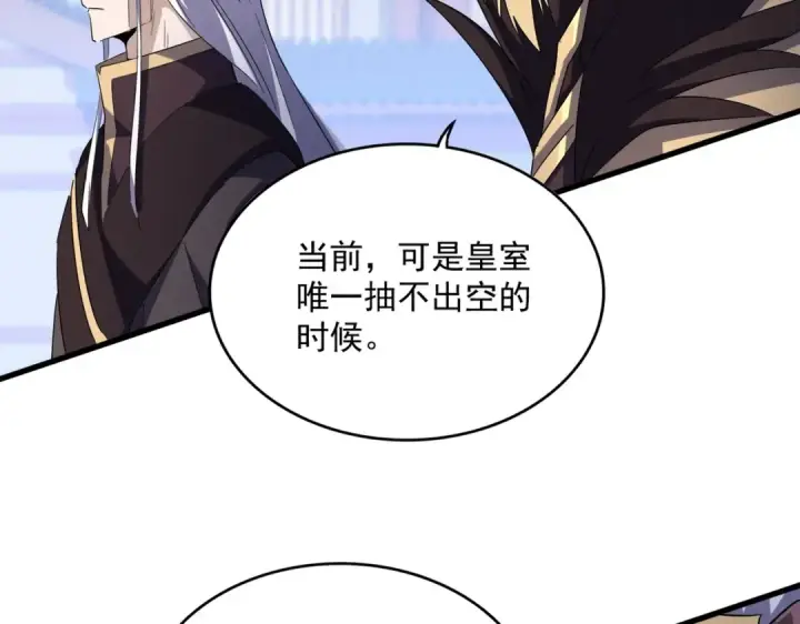 漫画《魔皇大管家》第435话 我们现在是什么关系...第34张图