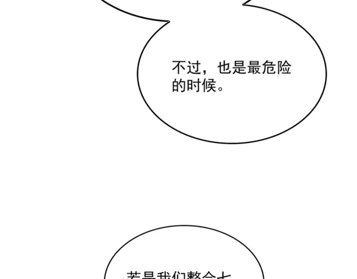 漫画《魔皇大管家》第435话 我们现在是什么关系...第37张图