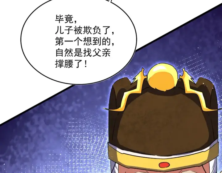 漫画《魔皇大管家》第435话 我们现在是什么关系...第4张图