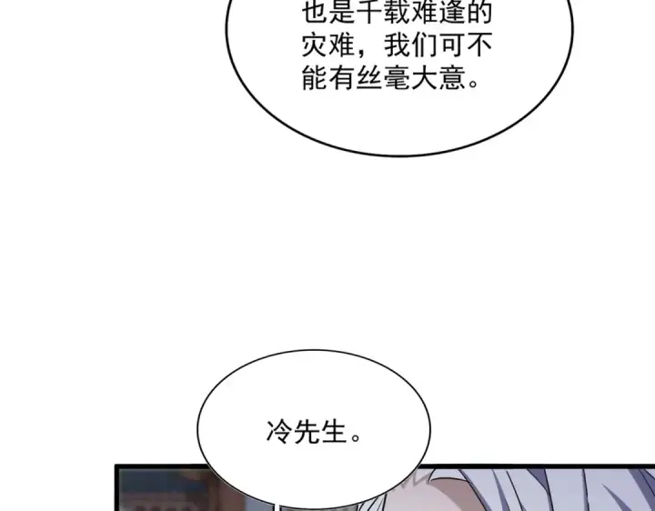 漫画《魔皇大管家》第435话 我们现在是什么关系...第41张图