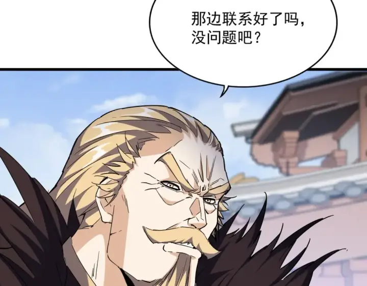 漫画《魔皇大管家》第435话 我们现在是什么关系...第43张图