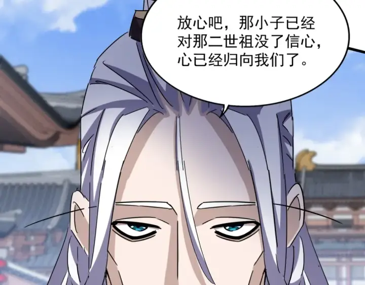 漫画《魔皇大管家》第435话 我们现在是什么关系...第45张图