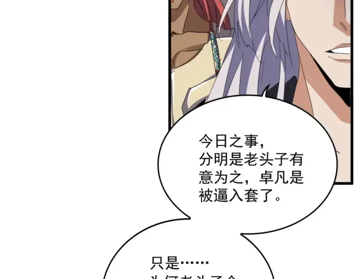 漫画《魔皇大管家》第435话 我们现在是什么关系...第60张图