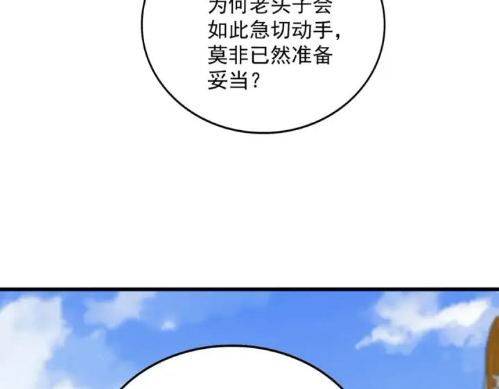 漫画《魔皇大管家》第435话 我们现在是什么关系...第61张图