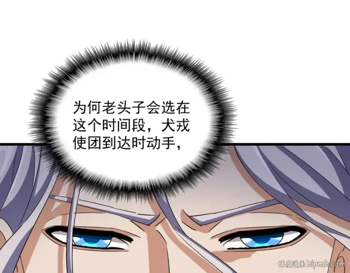 漫画《魔皇大管家》第435话 我们现在是什么关系...第64张图