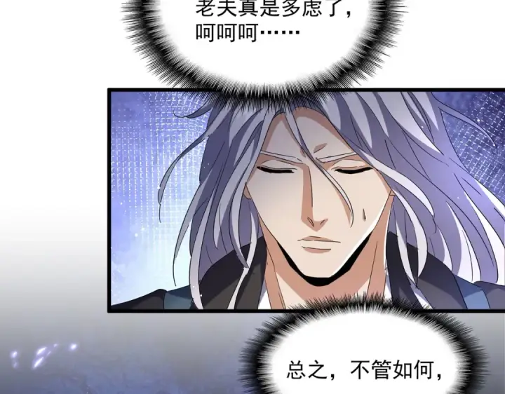 漫画《魔皇大管家》第435话 我们现在是什么关系...第67张图