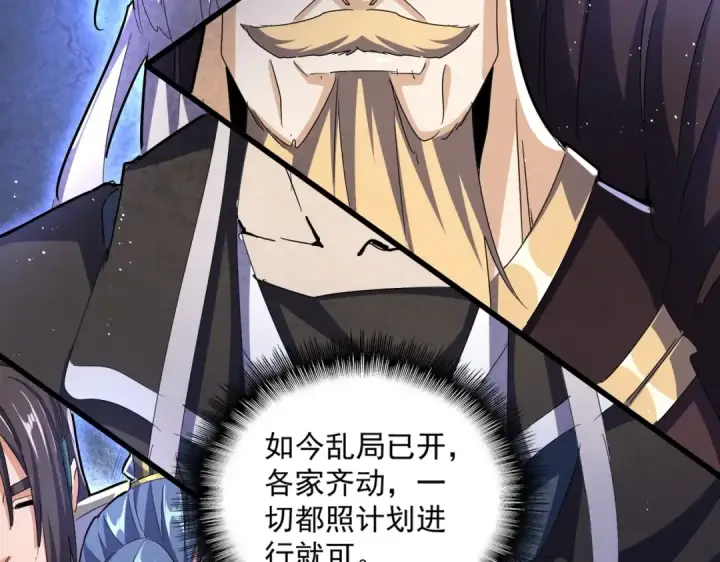 漫画《魔皇大管家》第435话 我们现在是什么关系...第69张图