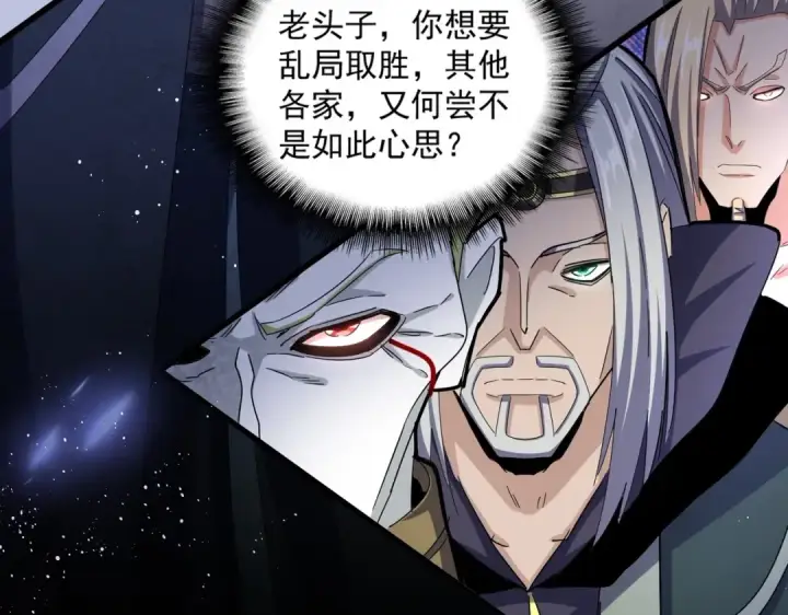 漫画《魔皇大管家》第435话 我们现在是什么关系...第71张图