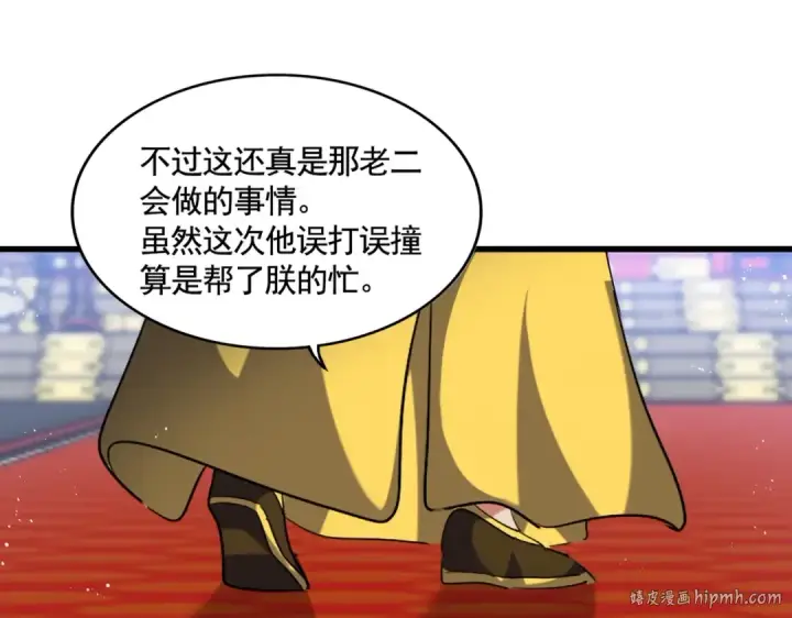 漫画《魔皇大管家》第435话 我们现在是什么关系...第8张图