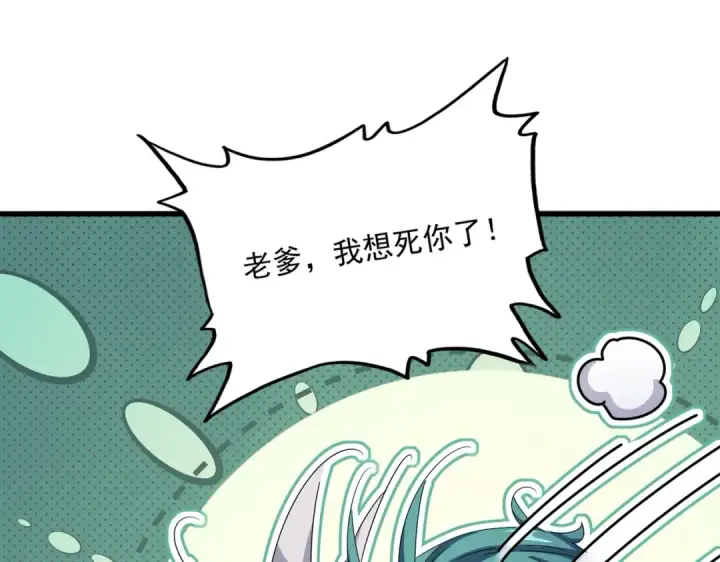 漫画《魔皇大管家》第435话 我们现在是什么关系...第92张图