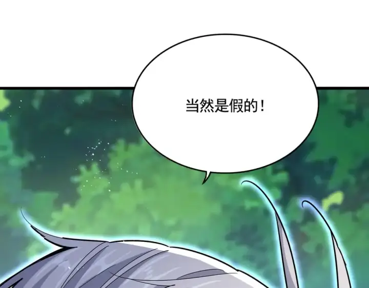 漫画《魔皇大管家》第436话 换个皇帝不就好了第2张图
