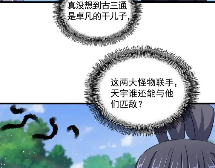 漫画《魔皇大管家》第436话 换个皇帝不就好了第39张图