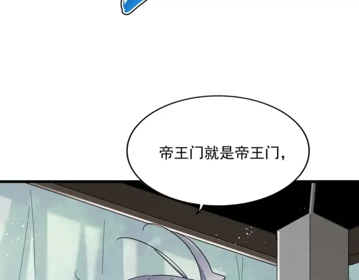 漫画《魔皇大管家》第436话 换个皇帝不就好了第76张图