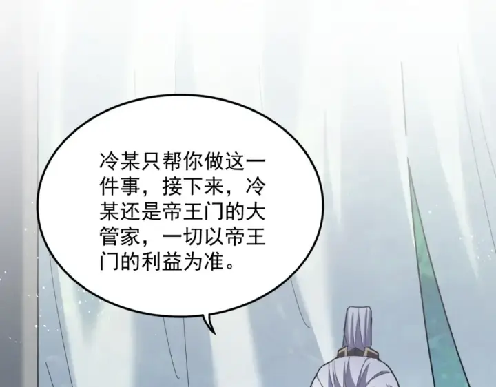 漫画《魔皇大管家》第436话 换个皇帝不就好了第97张图