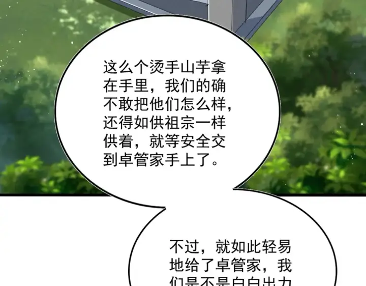 漫画《魔皇大管家》第437话 菩提须根第20张图