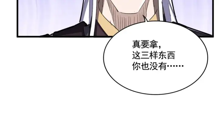 漫画《魔皇大管家》第437话 菩提须根第29张图