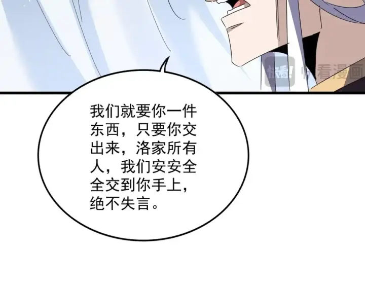 漫画《魔皇大管家》第437话 菩提须根第33张图