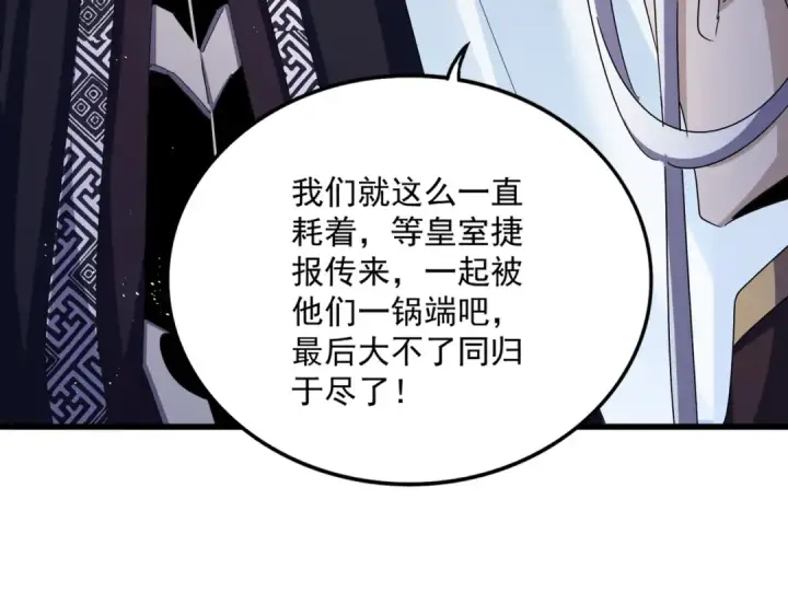 漫画《魔皇大管家》第437话 菩提须根第36张图