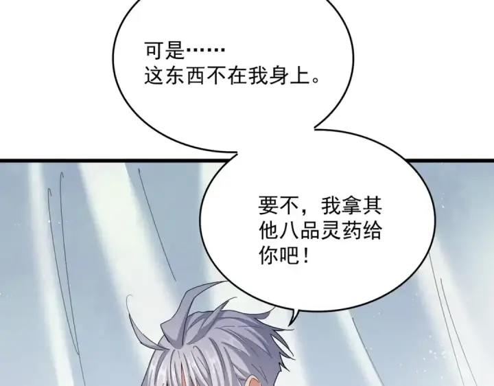 漫画《魔皇大管家》第437话 菩提须根第45张图