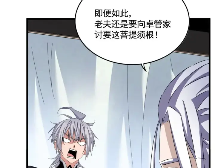 漫画《魔皇大管家》第437话 菩提须根第68张图