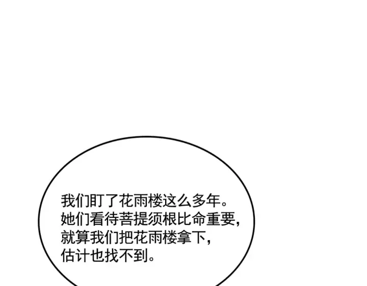 漫画《魔皇大管家》第437话 菩提须根第71张图