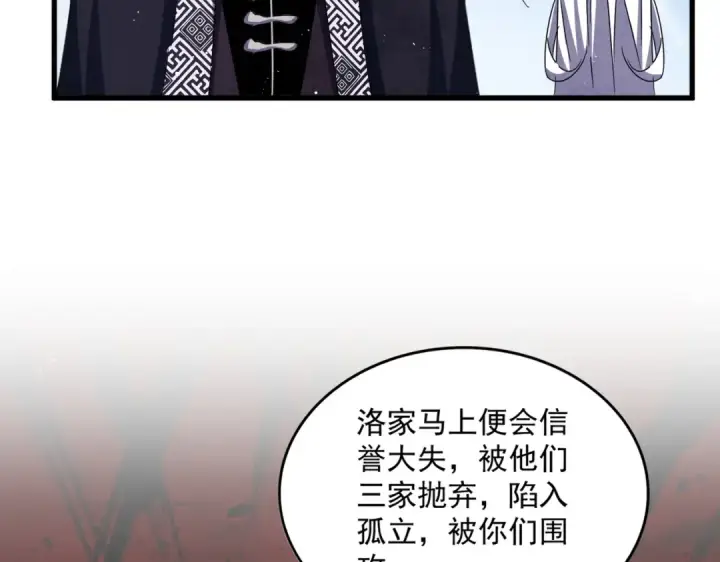 漫画《魔皇大管家》第437话 菩提须根第76张图