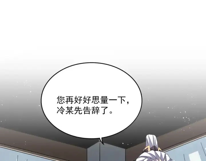 漫画《魔皇大管家》第437话 菩提须根第85张图