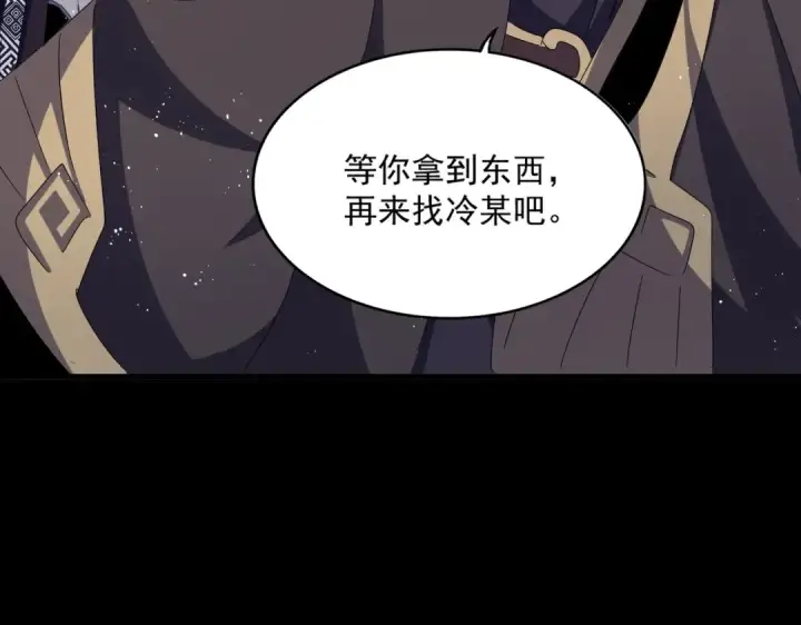 漫画《魔皇大管家》第437话 菩提须根第87张图