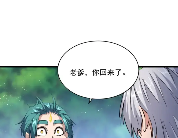 漫画《魔皇大管家》第437话 菩提须根第97张图