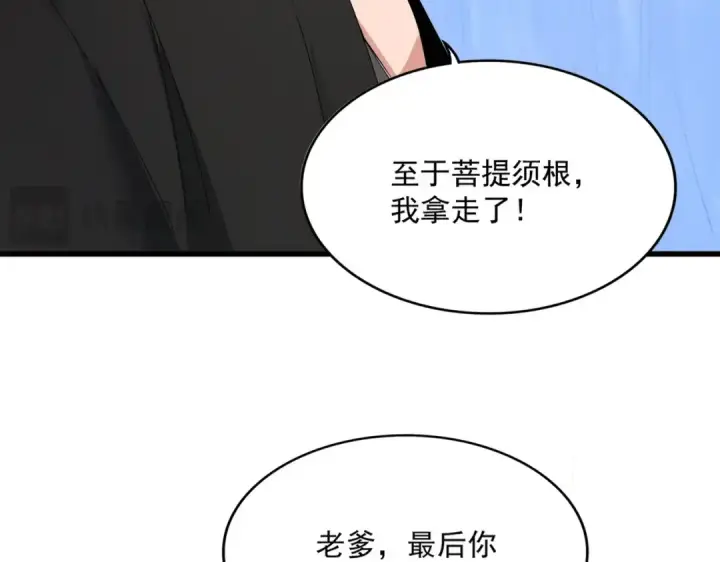 漫画《魔皇大管家》第439话 不过是一些小伎俩第10张图