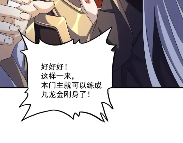漫画《魔皇大管家》第439话 不过是一些小伎俩第100张图