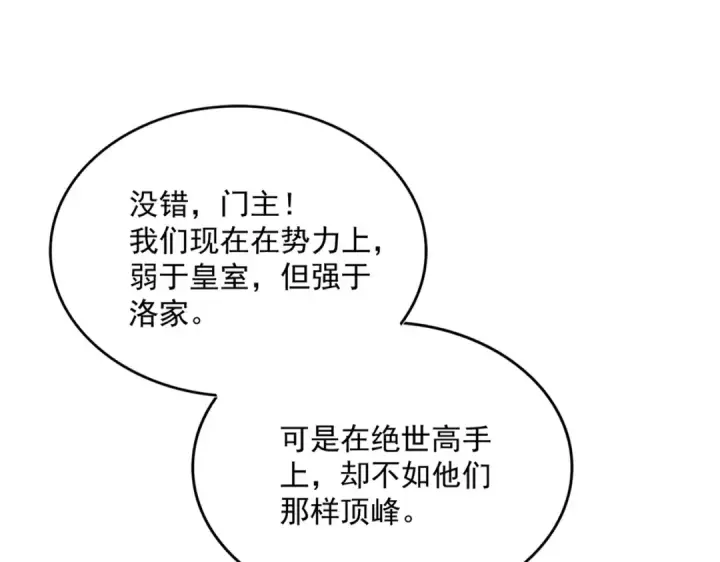 漫画《魔皇大管家》第439话 不过是一些小伎俩第101张图