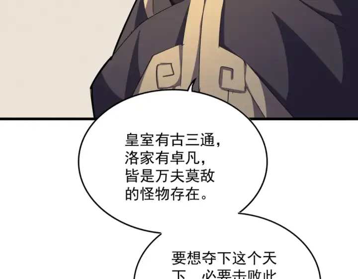 漫画《魔皇大管家》第439话 不过是一些小伎俩第103张图
