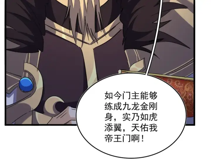 漫画《魔皇大管家》第439话 不过是一些小伎俩第105张图