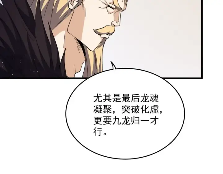 漫画《魔皇大管家》第439话 不过是一些小伎俩第108张图