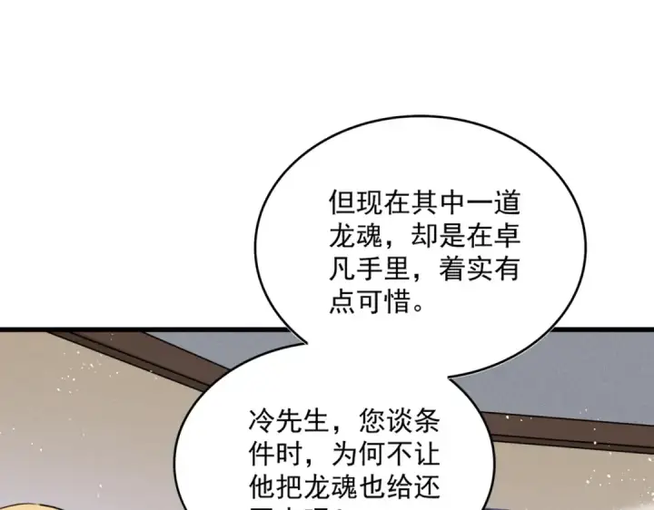 漫画《魔皇大管家》第439话 不过是一些小伎俩第109张图