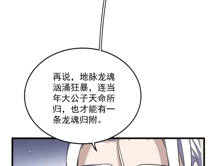 漫画《魔皇大管家》第439话 不过是一些小伎俩第113张图