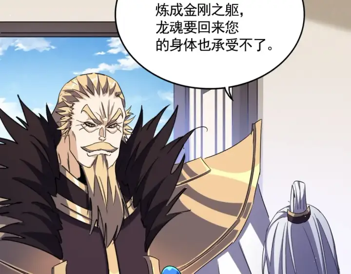 漫画《魔皇大管家》第439话 不过是一些小伎俩第116张图
