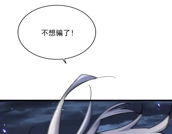 漫画《魔皇大管家》第439话 不过是一些小伎俩第12张图