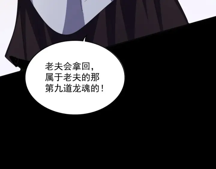 漫画《魔皇大管家》第439话 不过是一些小伎俩第122张图