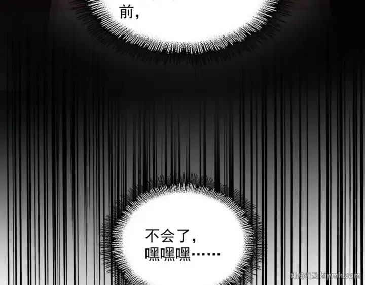漫画《魔皇大管家》第439话 不过是一些小伎俩第128张图