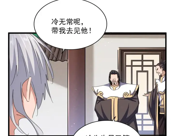 漫画《魔皇大管家》第439话 不过是一些小伎俩第27张图