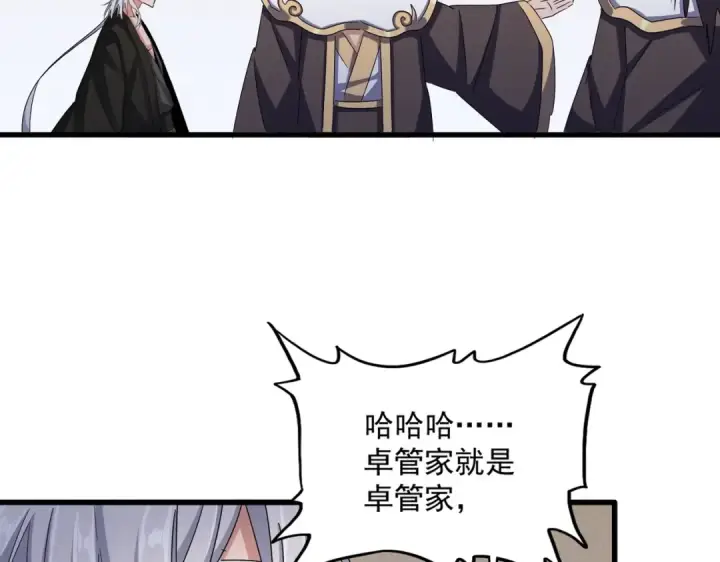 漫画《魔皇大管家》第439话 不过是一些小伎俩第30张图