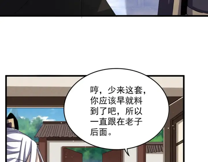 漫画《魔皇大管家》第439话 不过是一些小伎俩第34张图