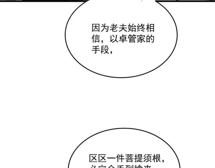 漫画《魔皇大管家》第439话 不过是一些小伎俩第38张图