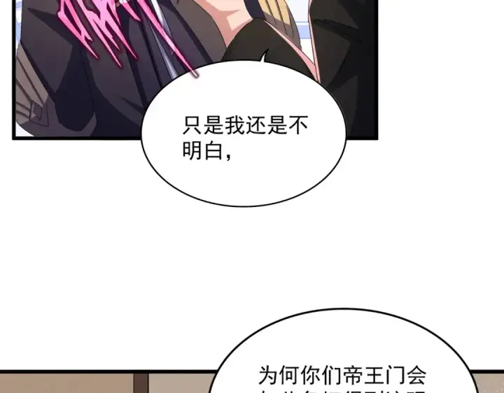 漫画《魔皇大管家》第439话 不过是一些小伎俩第44张图